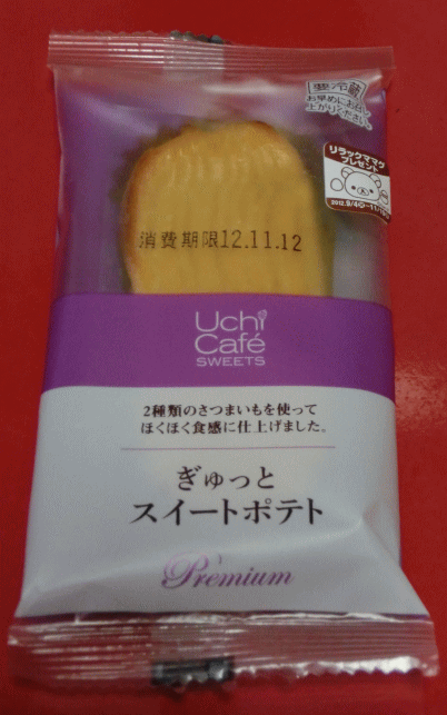 ぎゅっとスイートポテト