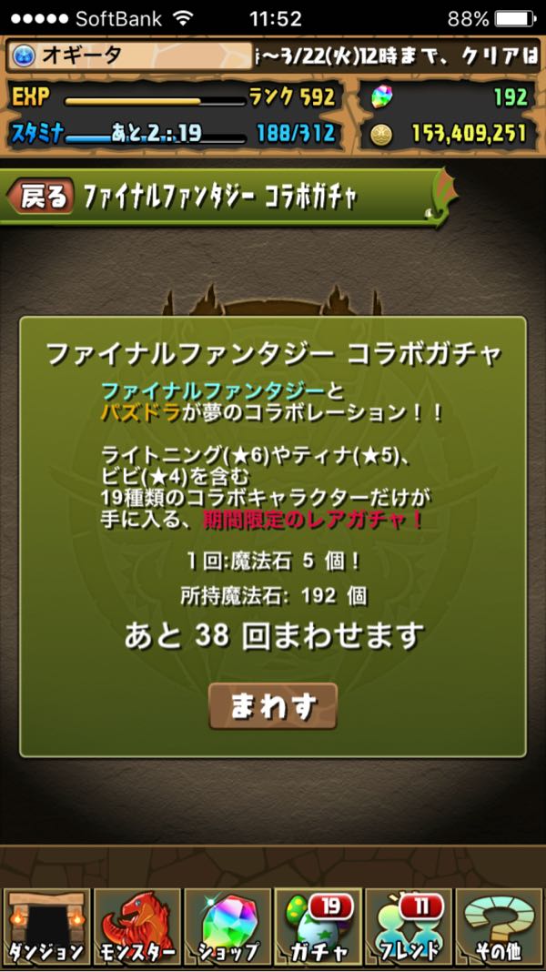 パズドラ Ffコラボガチャで狙うはコンプ パズドラ中心生活のオギーーータの毎日 楽天ブログ