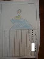 絵日記2012長男2