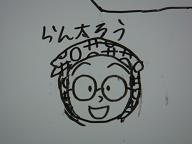 乱太郎
