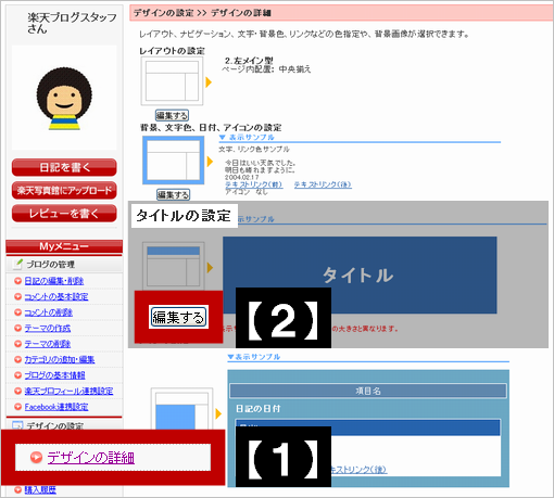 スマートフォンでお好みのヘッダー画像を表示することが出来るようになりました 楽天ブログ Staffblog 楽天ブログ