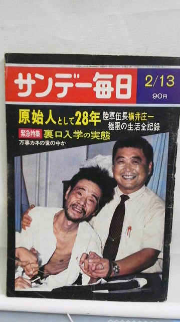 古～い毎日サンデーの雑誌！！ | イケイケ6813のブログ