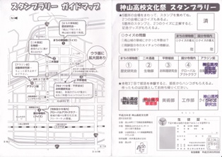 平成25年度 神山高校文化祭～「やりすぎなよお前ら。言いたいことはそれだけ」報告２ | ぎふっ子くらぶ - 楽天ブログ