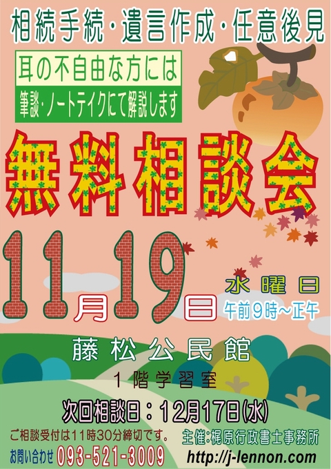 藤松公民館：20141119：Ａ３ポスター.JPG