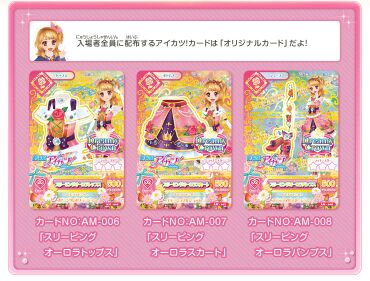 劇場版アイカツ！来場特典カードが可愛い( ´艸｀) | れいのアイカツ