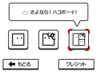 ハコボーイ！ハコづめBOX(3DS) | 大人の積みゲー崩し - 楽天ブログ