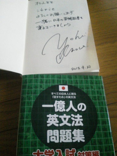 一億人の英文法」 〜 井上洋平先生 〜 | 英語講師 杉山 一志の音読魂