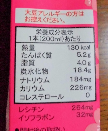 紀文の豆乳 さくら 3
