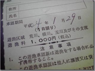 遊漁料.jpg