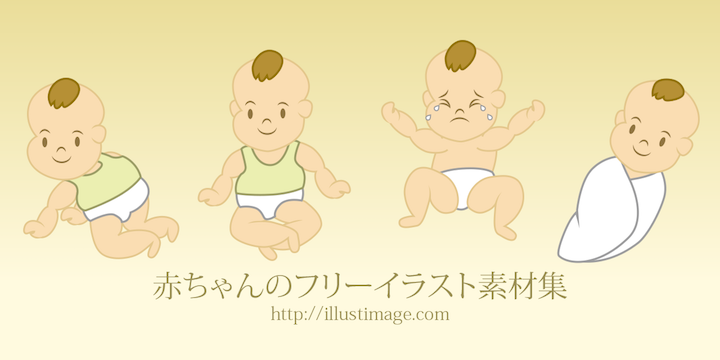 可愛い赤ちゃんのイラスト素材 Dak デザイン アバター イラスト 楽天ブログ