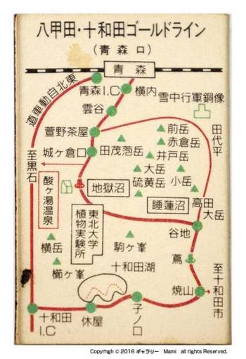 棟方志功デザインの酸ヶ湯温泉マッチ。 | 秋山巌の小さな美術館