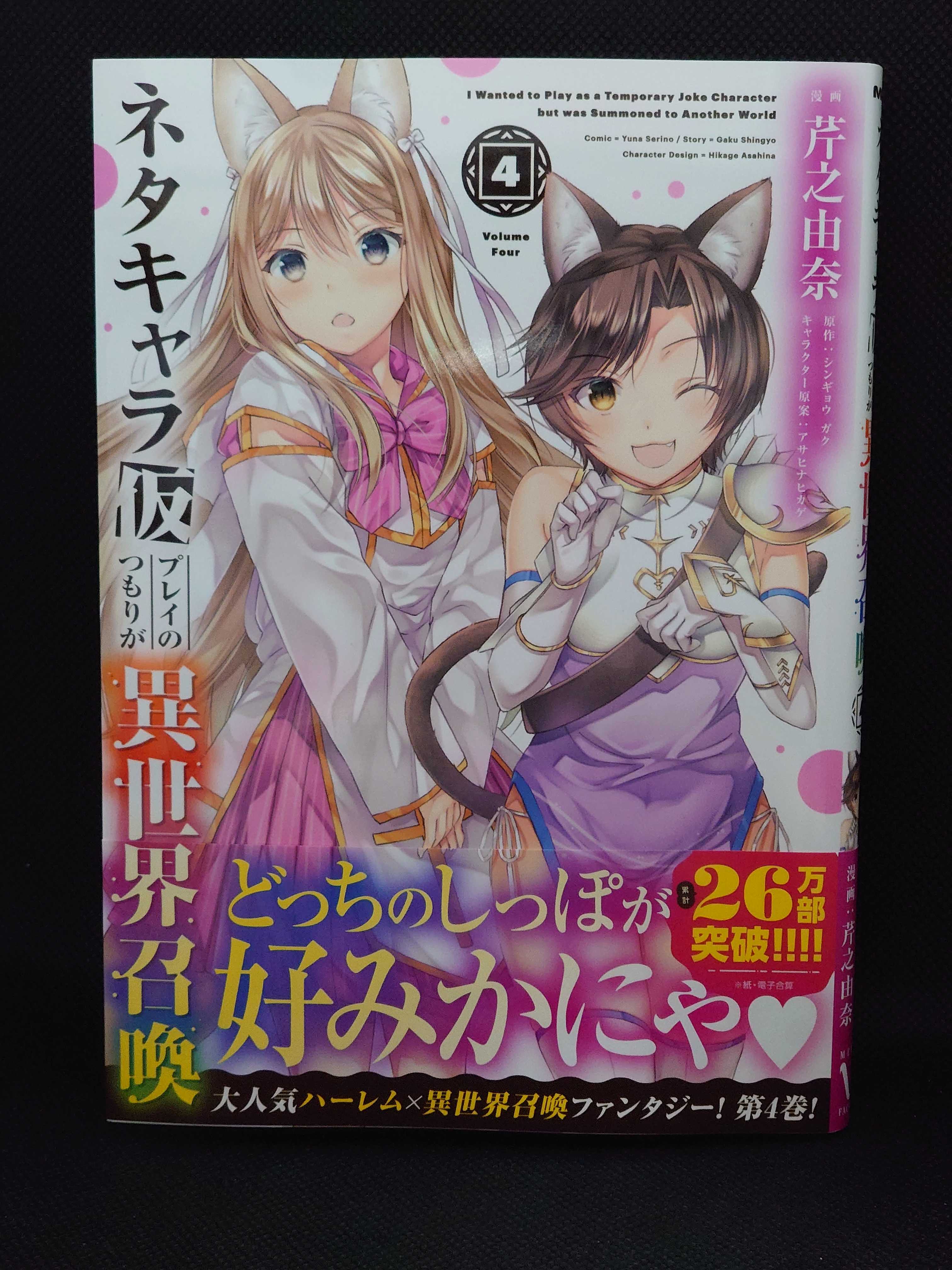 今日の1冊 577日目 ネタキャラ仮プレイのつもりが異世界召喚 異世界ジャーニー どうしても行きたい 楽天ブログ