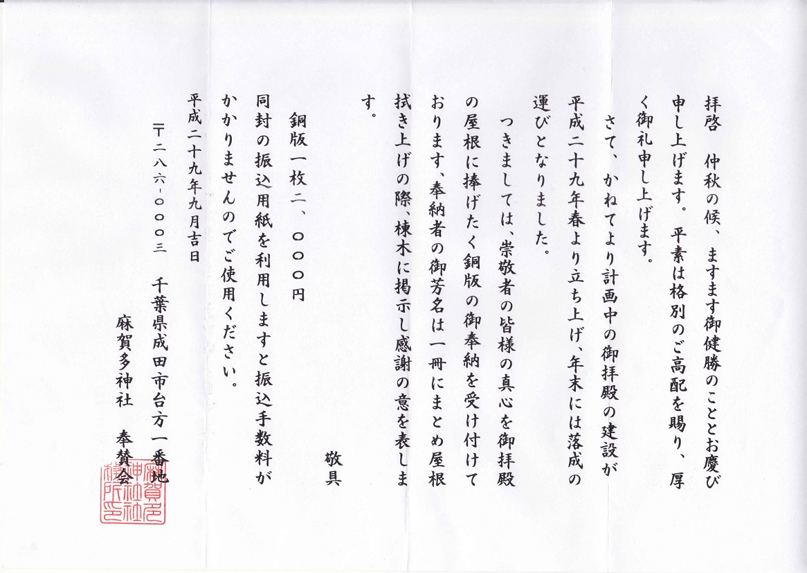 麻賀多神社からの手紙 上田喜四郎の実践「日月神示」 楽天ブログ