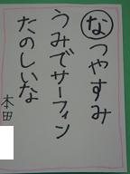 読み札(な)
