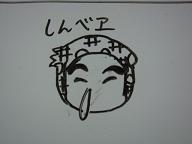 しんべえ