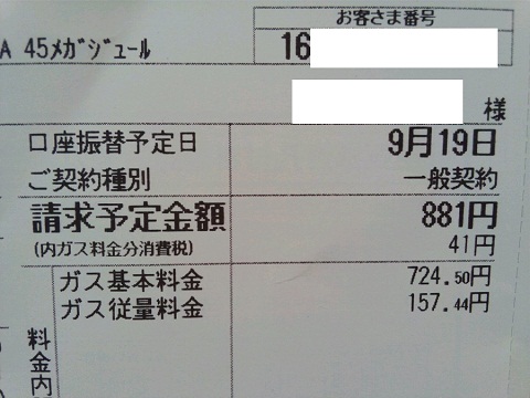 20120914用881円.JPG