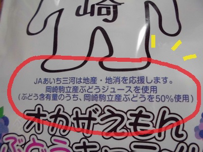 オカザえもんぶどうキャラメル 2