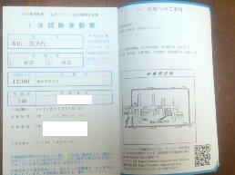 受験票