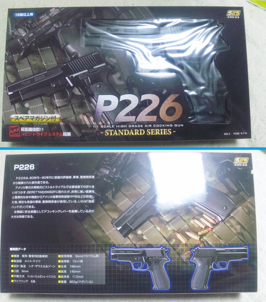 S２S製SIG SAUER P226（シグ・ザウエル・Ｐ２２６）の紹介です