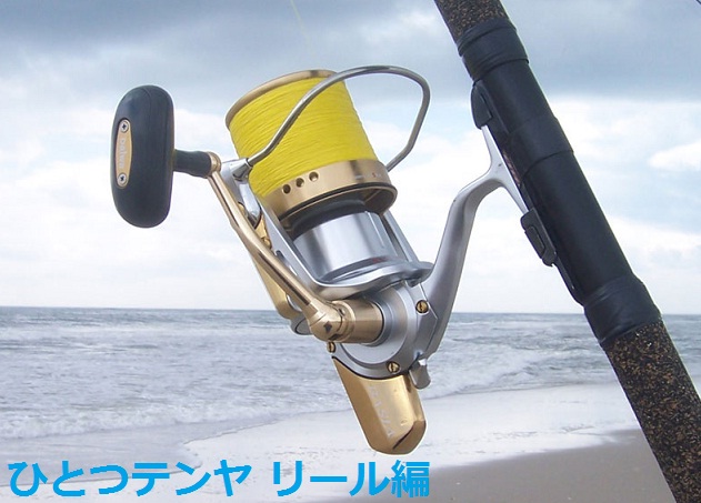 リール