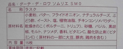 ラスク ソムリエ 3