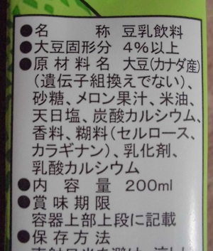 紀文の豆乳 メロン 3