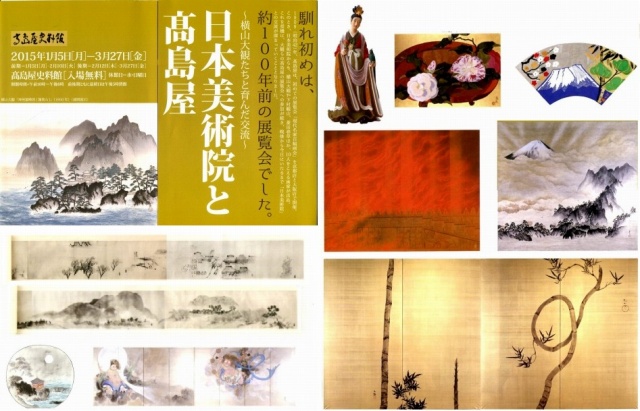 日本美術院と高島屋」展へ | こっぱんの日記 - 楽天ブログ