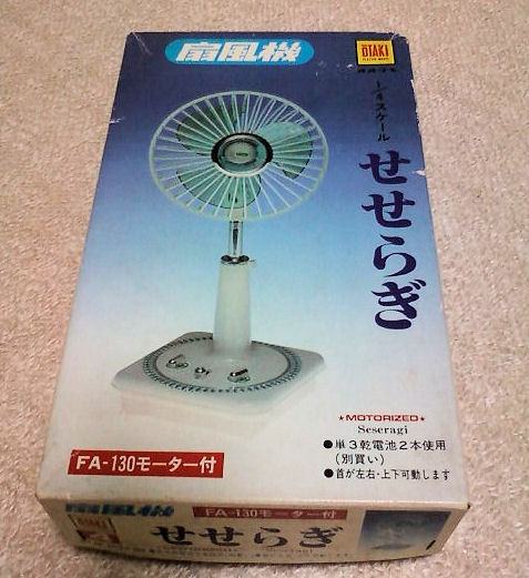 ナショナル扇風機 お買い上げ記念品 プラモデル | 凍りの梨