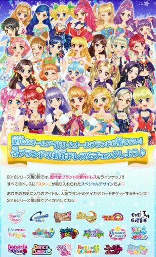 2016 第3弾の情報来た！！！ | れいのアイカツ！ブログ