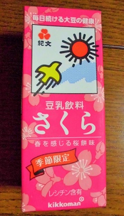 紀文の豆乳 さくら 1