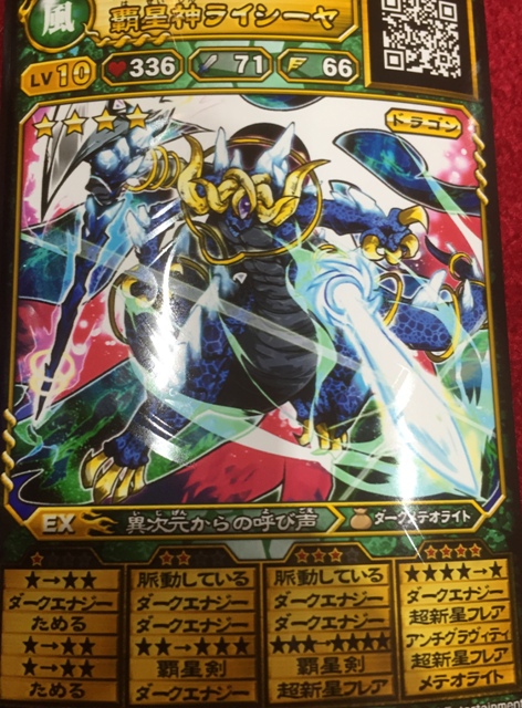 覇星神ライシーヤ4 すずめ屋のポケモンgo オレカバトルブログ 楽天ブログ