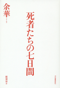 七日