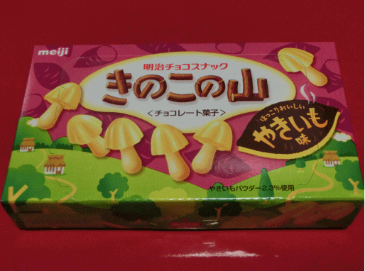 きのこの山