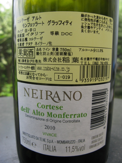 コルテーゼ アルト モンフェッラート グラフィティ 2010 Vini italia 楽天ブログ