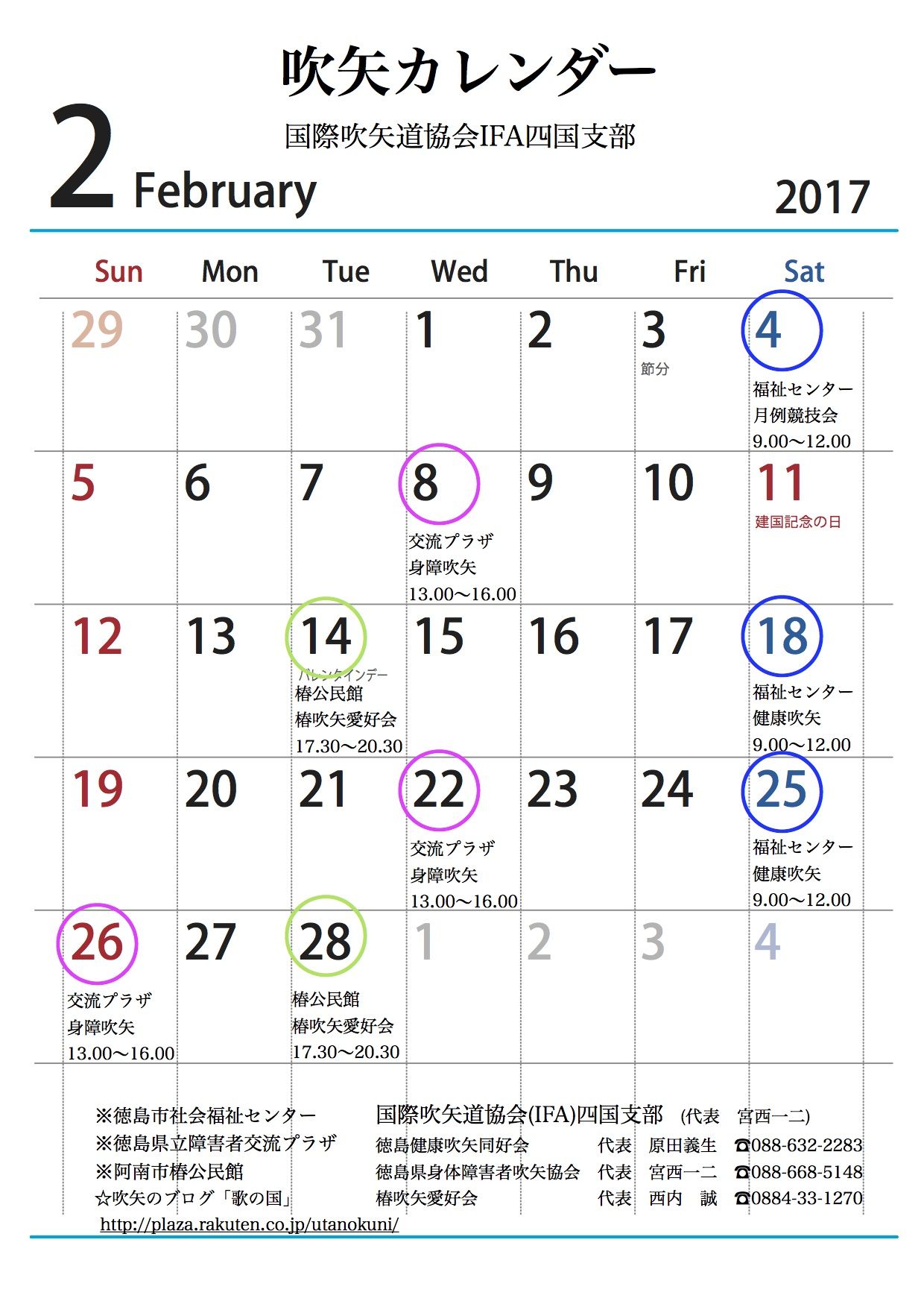 平成29年2月吹矢カレンダー 歌の国 楽天ブログ
