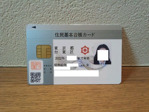 20120716用住基カード.JPG