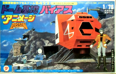 ドーム基地 | ぞむぼると通信ブログ版 - 楽天ブログ