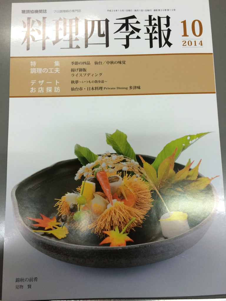 料理四季報１０ | ２０代目女将のブログ - 楽天ブログ