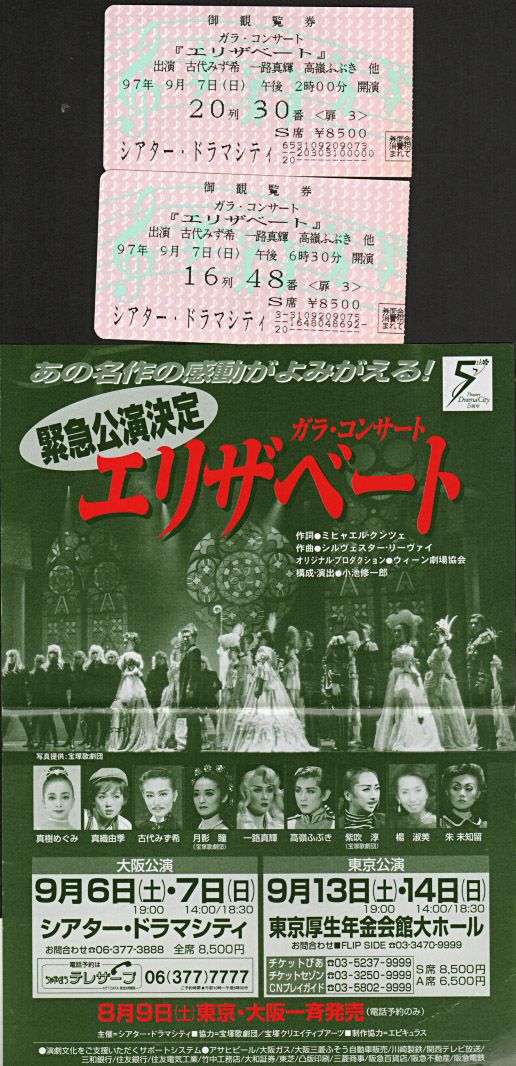 一路真輝 主演 初日『エリザベート スペシャル・ガラコンサート』/雪組初演バージョン 梅田芸術劇場 | おじなみの日記 - 楽天ブログ