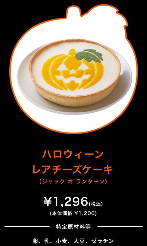 ハロウィンレアチーズケーキ モロゾフ ケーキ 東京港区在住美容好きアラフォー女のブログ 楽天ブログ