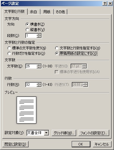 Wordで800字づめ原稿用紙 横書き の作成方法 たろさん70のブログ 楽天ブログ