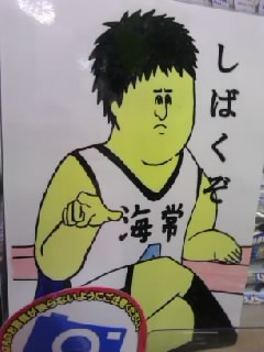 藤沢メイト5