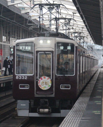 阪急京都線<その2> | 新なかさんの鉄道のんびり村 - 楽天ブログ