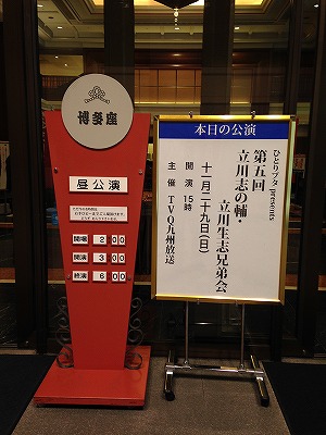 第5回立川志の輔・生志兄弟会 | 笑う門には健康来るヽ(^o^)丿 - 楽天ブログ