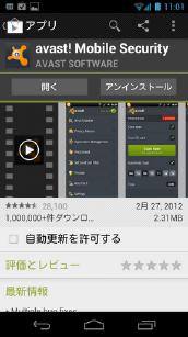Androidセキュリティ Avast Mobile Security 設定 Buvons Du Vin 楽天ブログ
