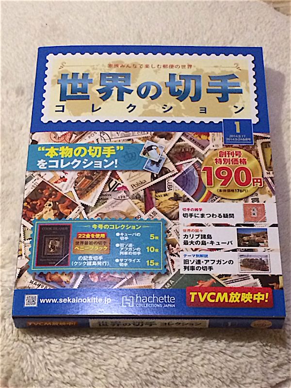 世界の切手コレクション14年 楽天的rな日々 楽天ブログ