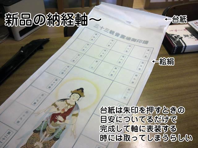 越後三十三観音霊場の各寺院様の手書きの巡拝集印済みの絹地の表装可能軸です送料無料 越後三十三観音霊場の各寺院様の手書きの巡拝集印