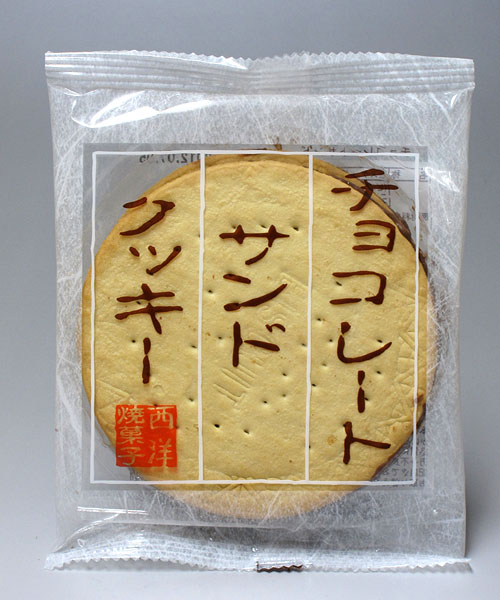 チョコレートサンドクッキー 味同心会菓子卸協同組合 前田のクラッカー 楽天市場 購入動機 楽天ブログ チョコレートサンドクッキー 味同心会菓子卸協同組合 前田のクラッカー 楽天市場 購入動機 楽天ブログ