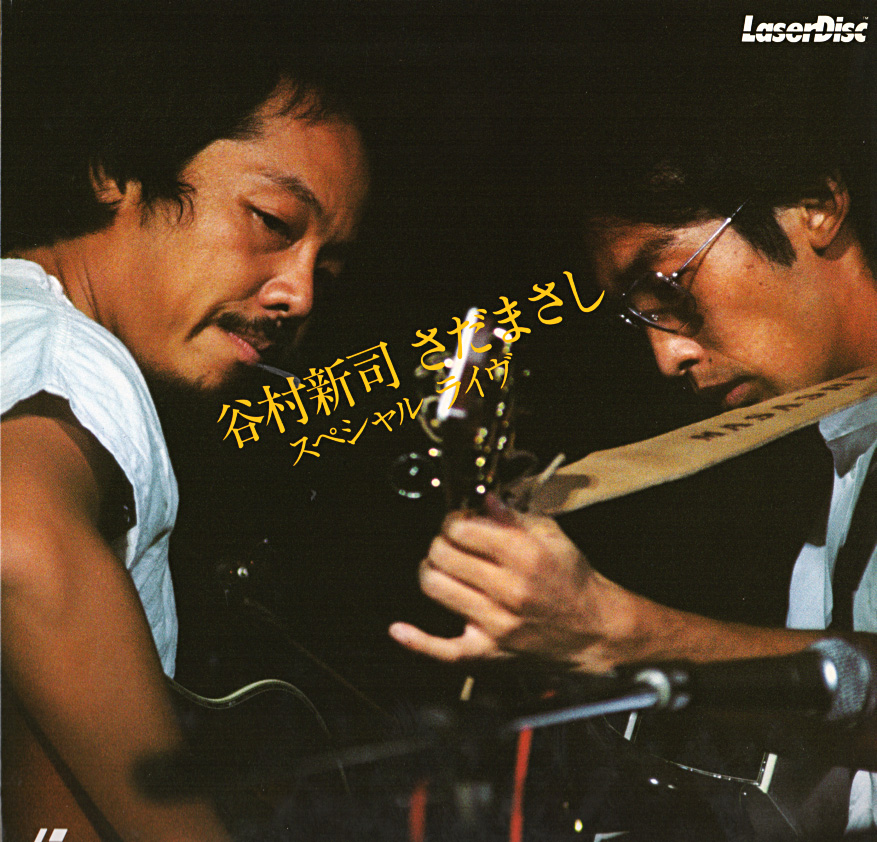 DVD『谷村新司・さだまさし 日本武道館ライブ』/1982年 | おじ