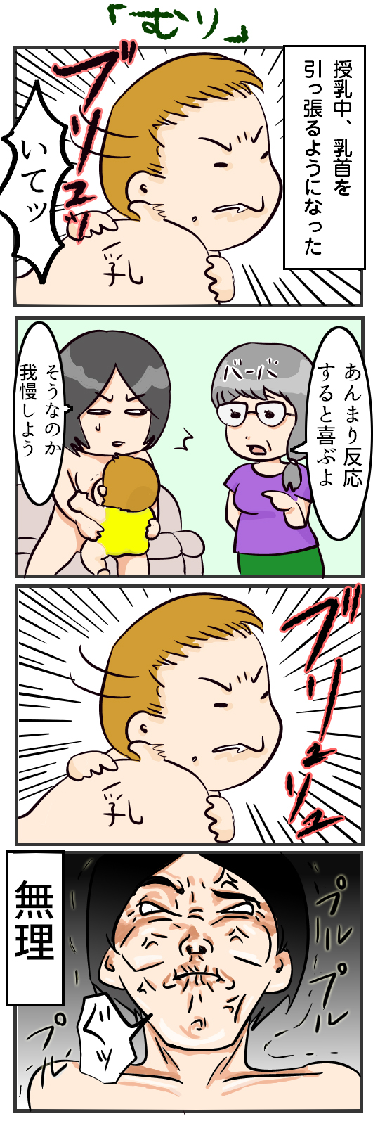 授乳 乳首 引っ張る